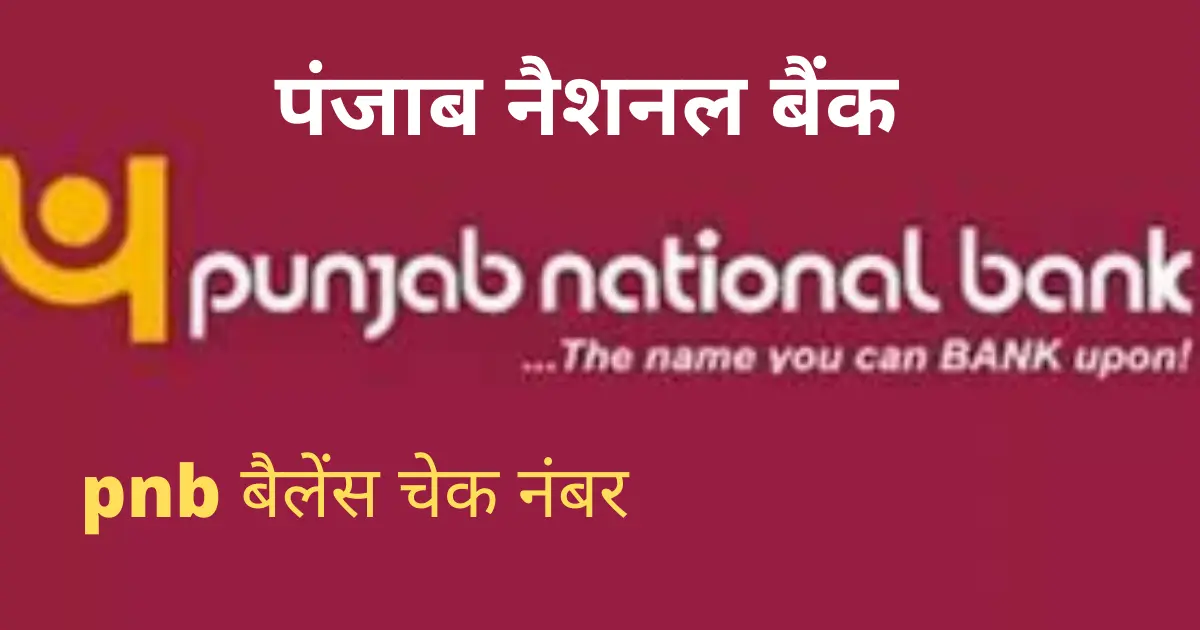pnb bank balance check number
