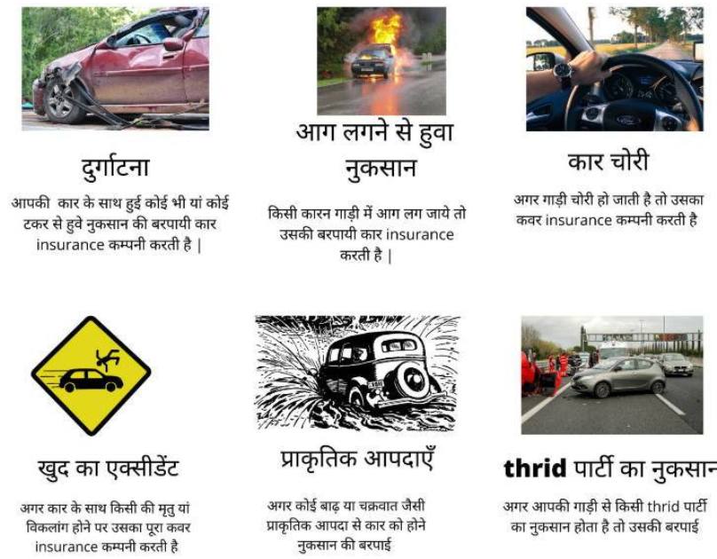कब insurance मिलता है