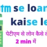 paytm se loan kaise le